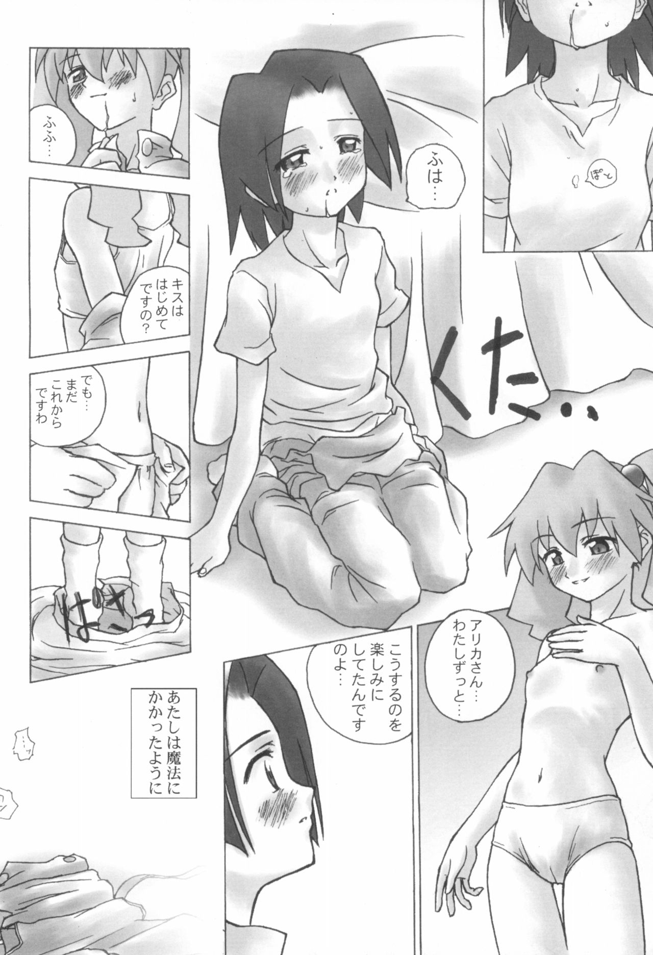 (C58) [LUNATIC PROPHET (Arimura Yuu)] NO RETURN (Medabots) page 8 full