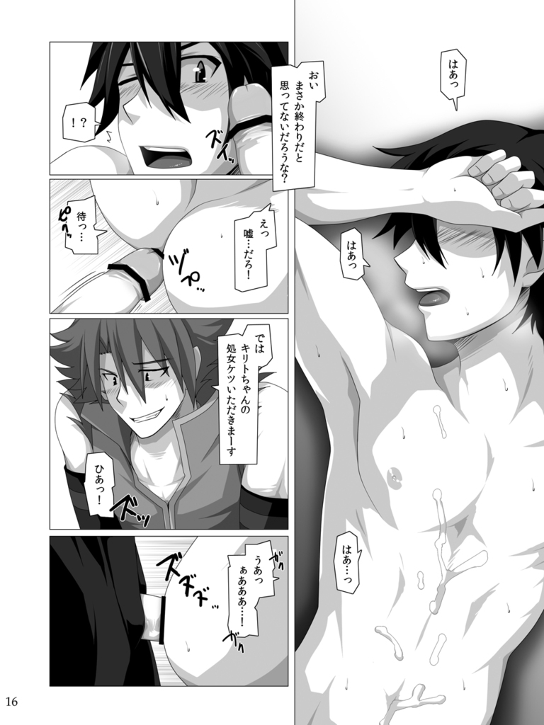 [ThisArmor (Murakami)] Kimi ni Finger Bang ~ Boppatsu hen (Sword Art Online) page 15 full