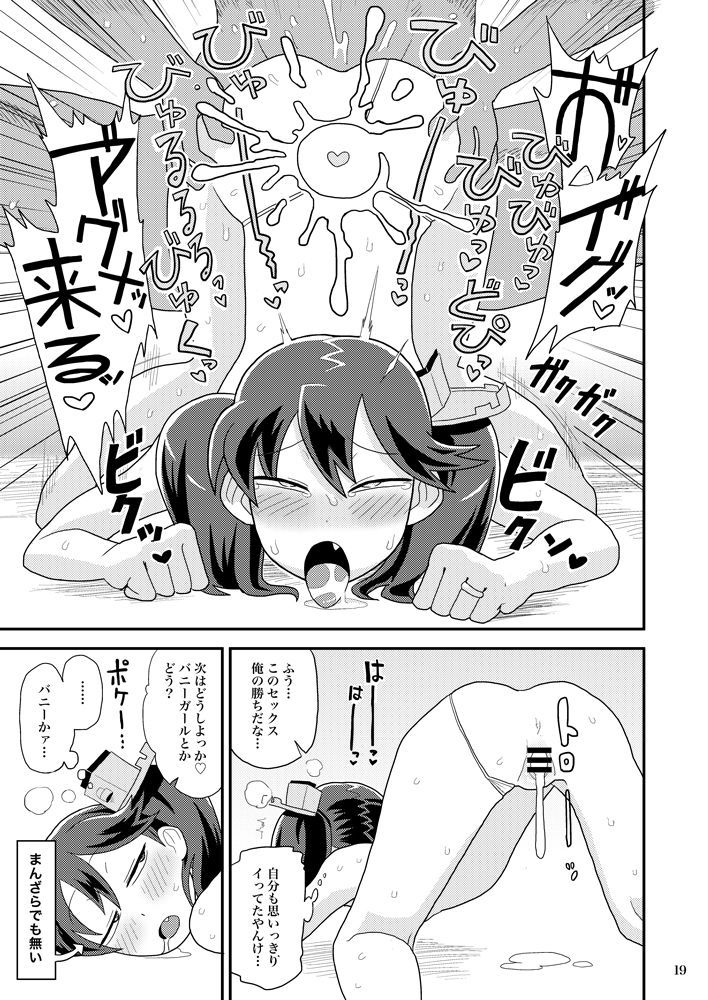 [Kasumi Eater (Noumiso)] Ryuujou-chan no Dosukebe Pakopako Ninmu (Kantai Collection -KanColle-) [Digital] page 18 full