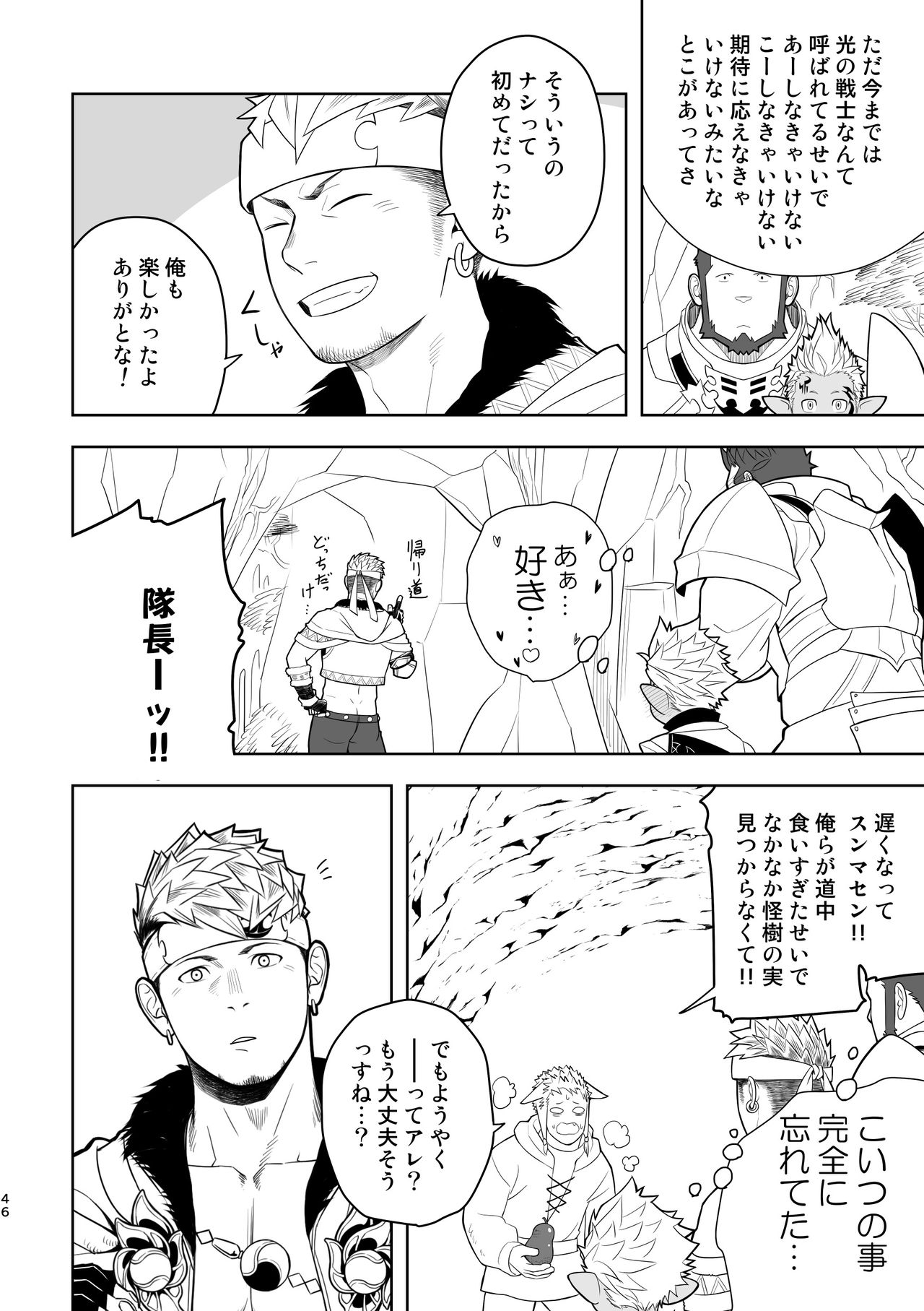 [Mentaiko (Itto)] Taichou ni Muchuu Kougun Aurum Vale (Final Fantasy XIV) [Digital] page 45 full