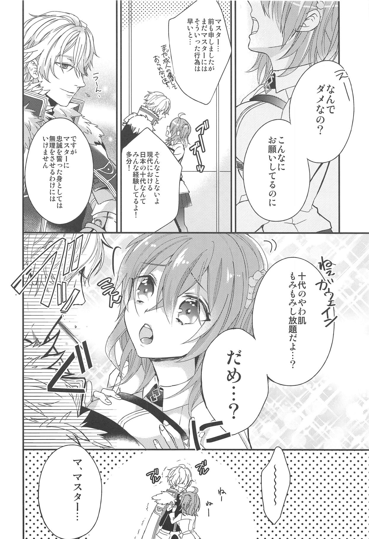 (C94) [Satou Ame] Gudako-chan no Excalibur (Fate/Grand Order) page 7 full