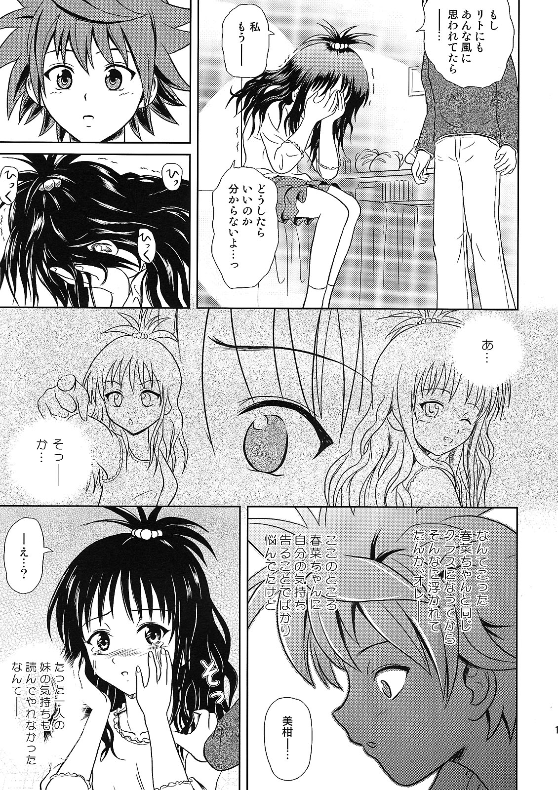 (COMIC1☆2) [Je T'aime (Mutsuki Lime)] Only When You Smile (To Love-Ru) page 17 full