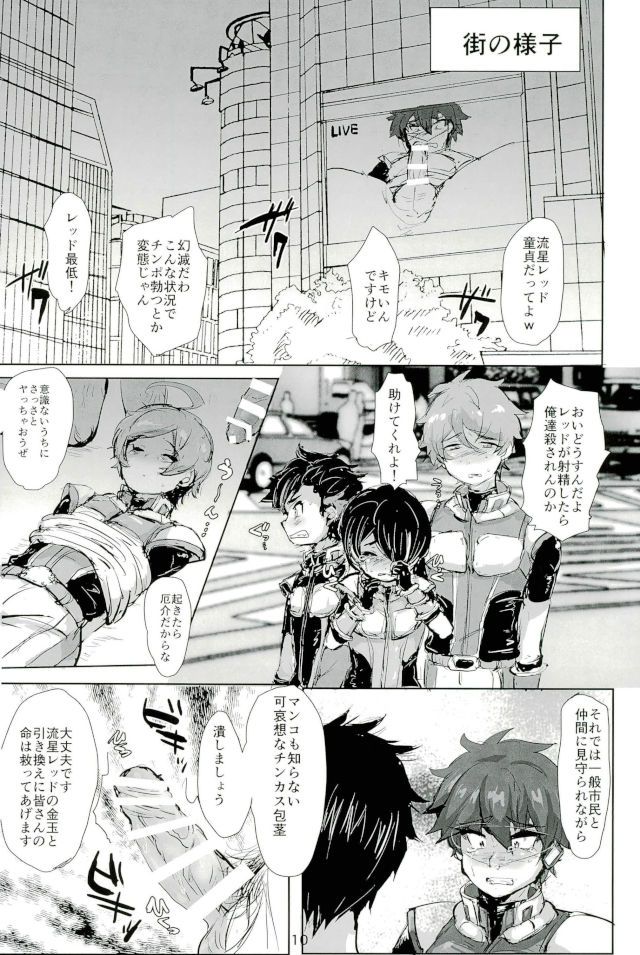 (Futaket 13) [Ani ga Saru (Takashi)] Ryuusei Red VS Aku no Onna Kanbu ♂ (Ensemble Stars!) page 8 full