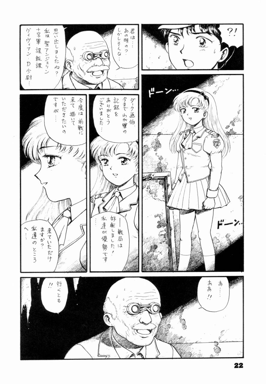 (C46) [The Garden (Itou Masaya)] Watashi wa mezameteiru toki, yume wo miru I Dream but Am Awake page 21 full