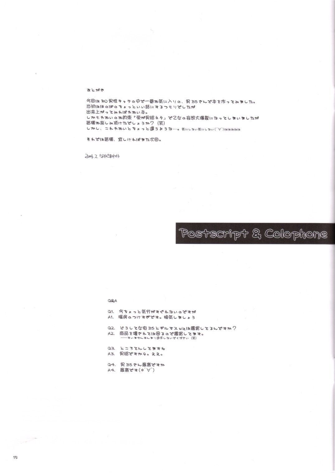 (RAG-FES5) [Digital Lover (Nakajima Yuka)] Rough Sketch 16 (Ragnarok Online) page 15 full