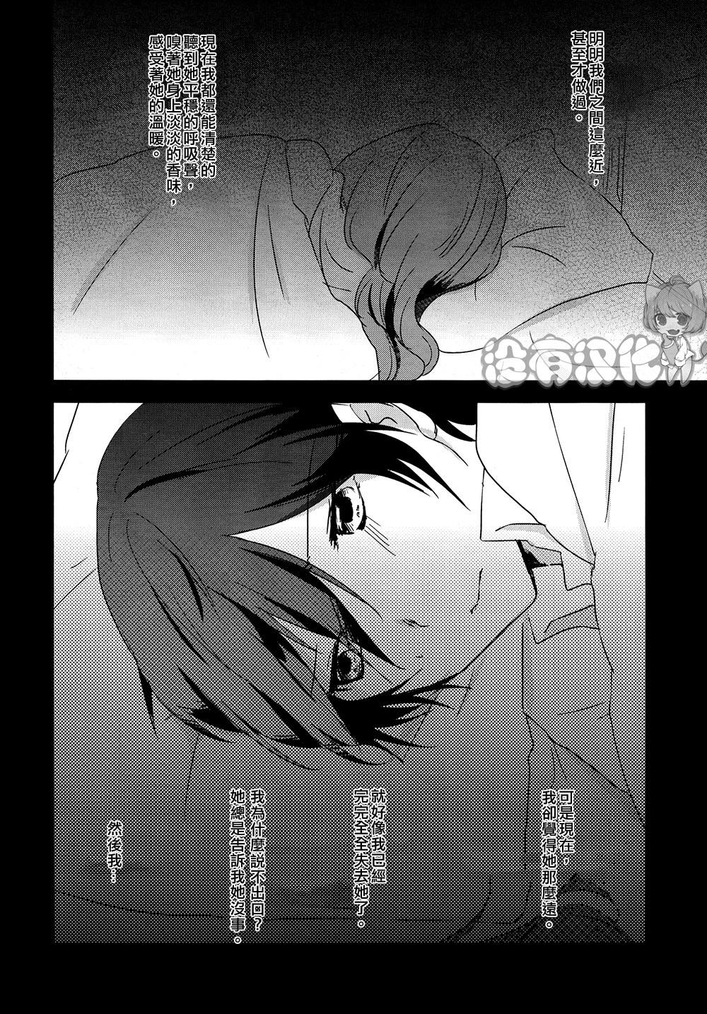 (C88) [MEGANE81 (Shinocco)] Eighteen Emotion (Persona 4) [Chinese] [沒有漢化] page 10 full