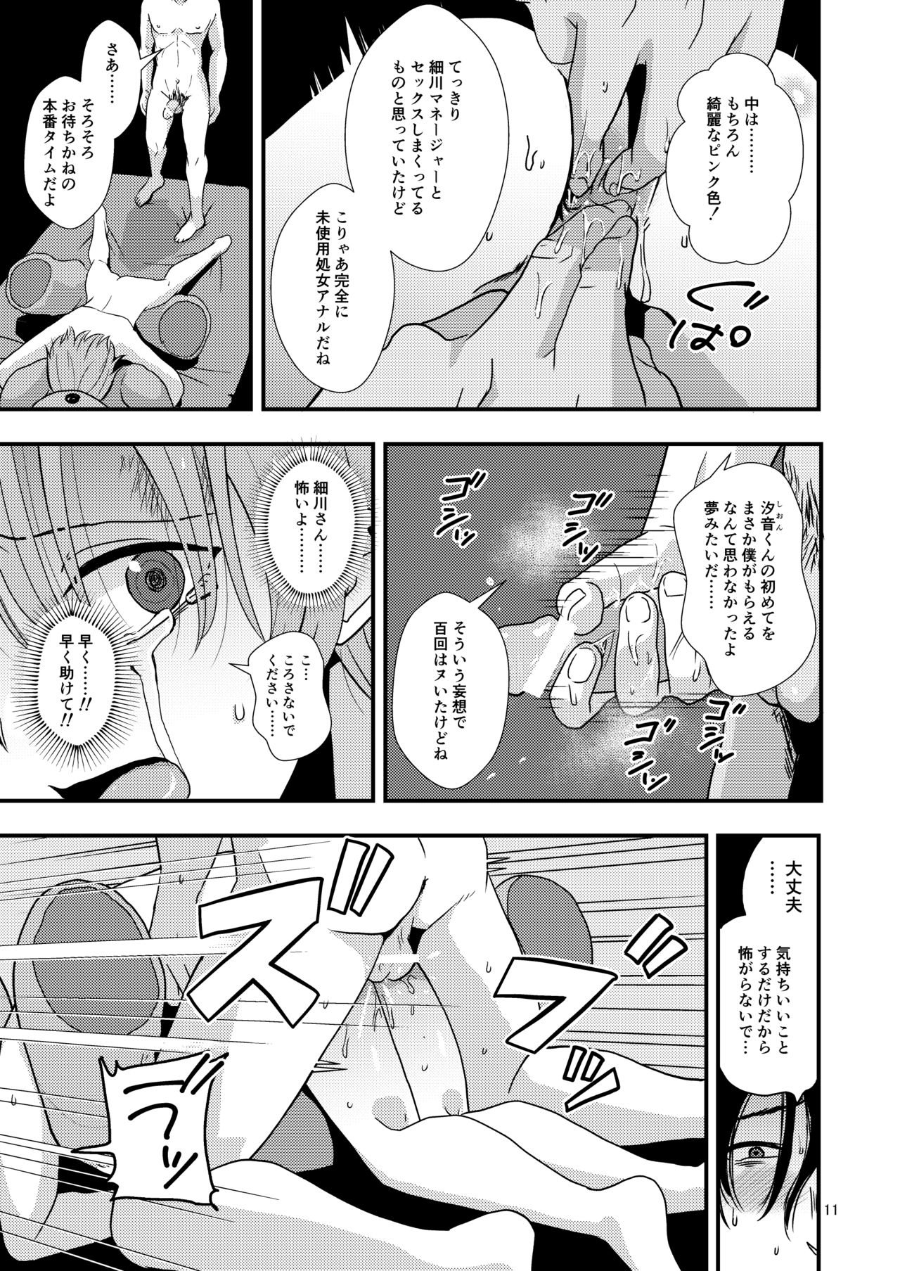 [Kume (Minakami Riku)] Owari no Hajimari [Digital] page 10 full