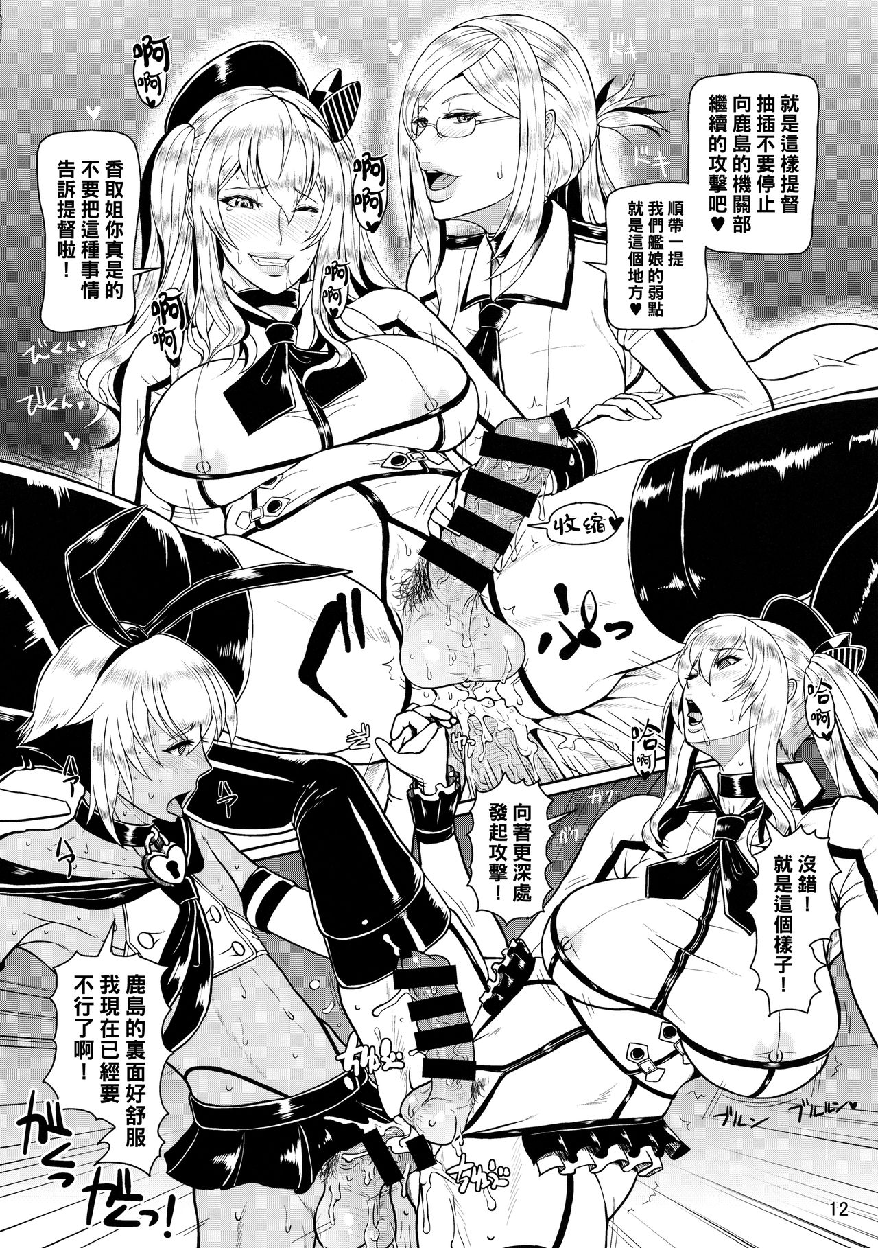 (C90) [SERIOUS GRAPHICS (ICE)] ICEBOXXX 18 PRISONER OF FLEET (Kantai Collection -KanColle-) [Chinese] [管少女汉化] page 13 full