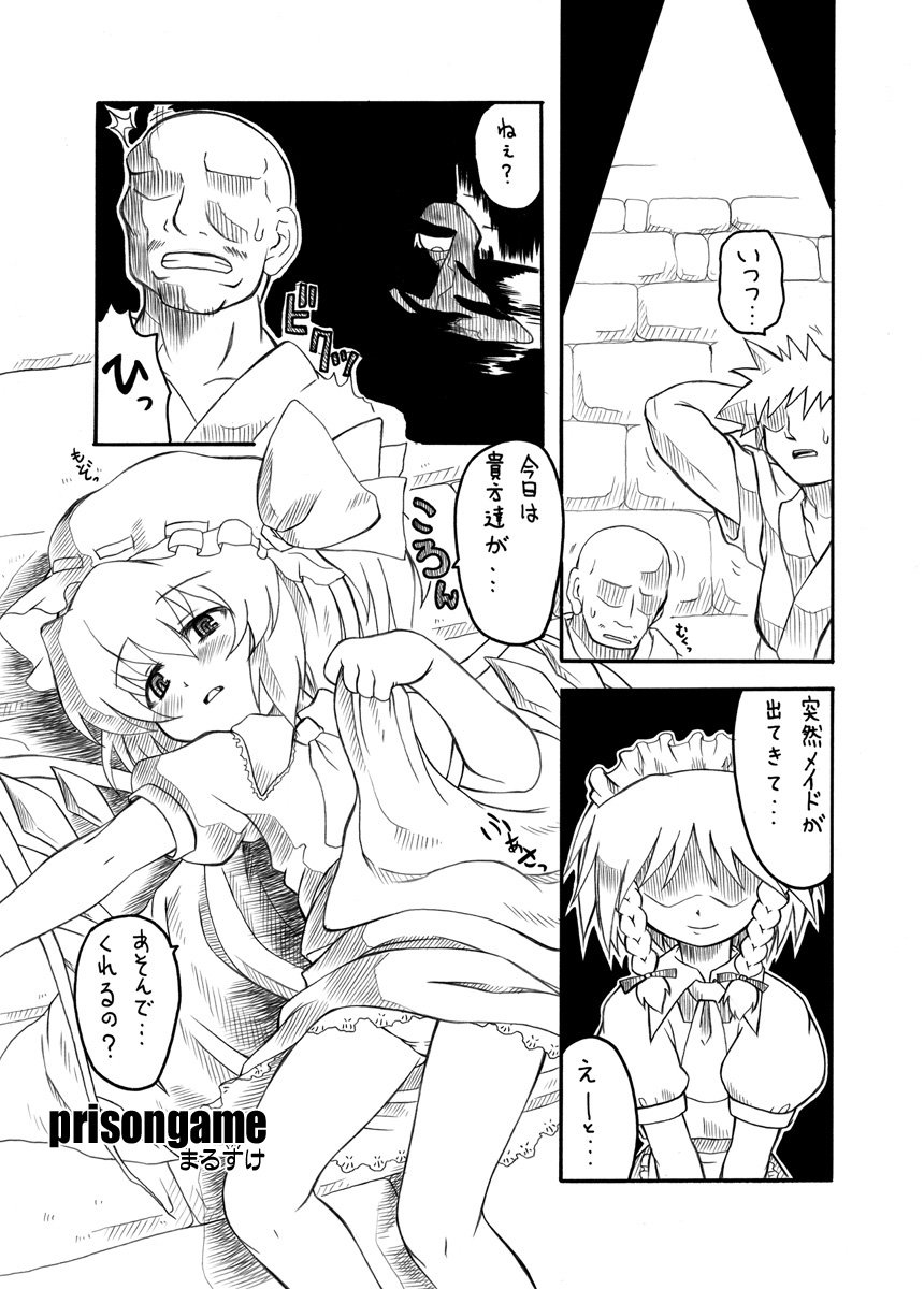 [PH-Bu (Malsuke, Gozen)] Candy House (Touhou Project) page 2 full