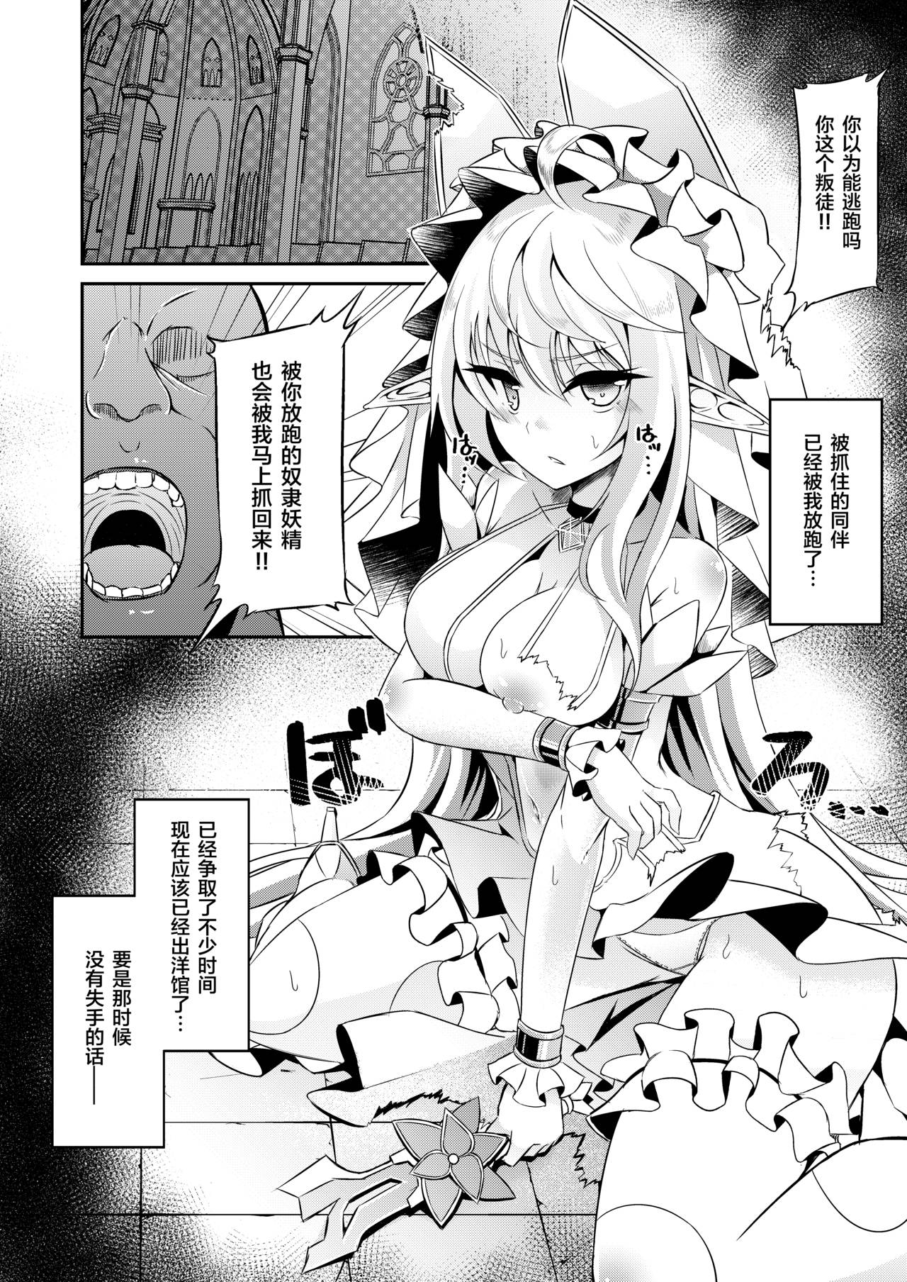 [Hakkindo (Suisui)] Toubou ELF4 [Chinese] [不咕鸟x这很恶堕汉化组] [Digital] page 5 full