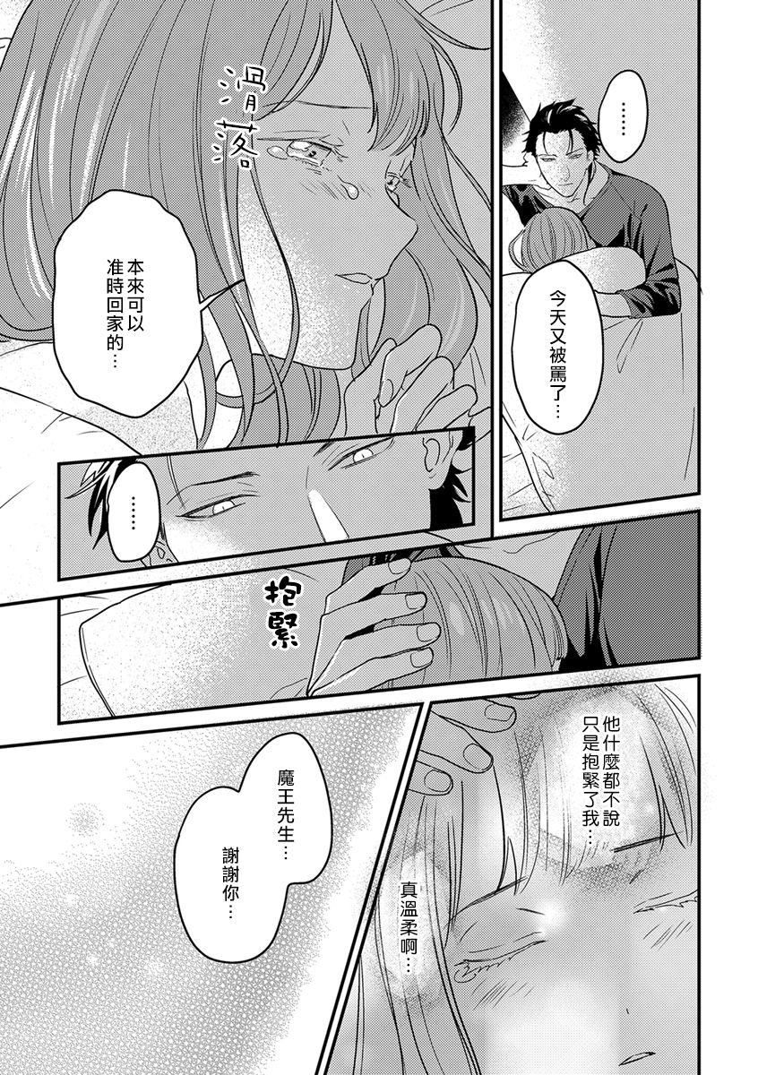 [Fokushizu] Tensei shitara maō-sama ni dekiai sa remashita [转生之后我被魔王溺爱了][02话][紫色水母汉化] page 22 full