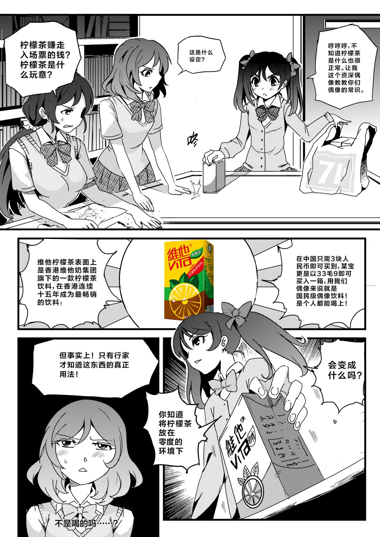 [mamou马呣] 果胆卯威 (Love Live！) [Chinese] page 6 full