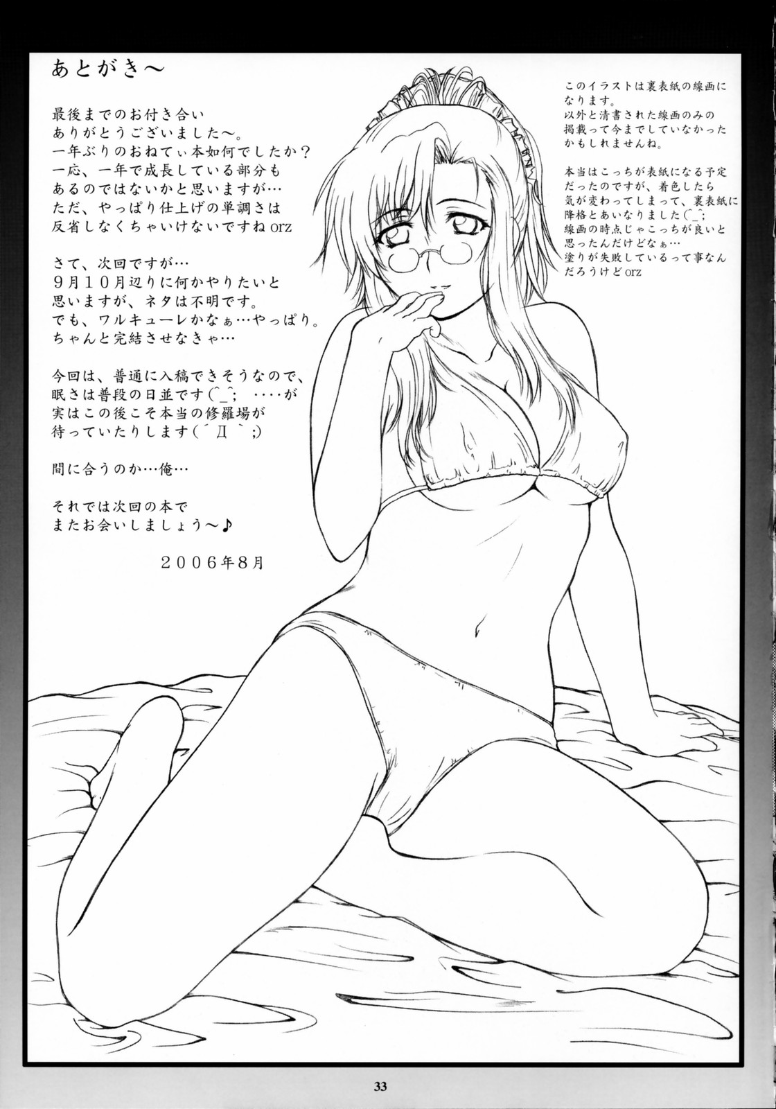 (C70) [2Stroke (YTS Takana)] 2Stroke CR (Onegai Sensei) page 32 full