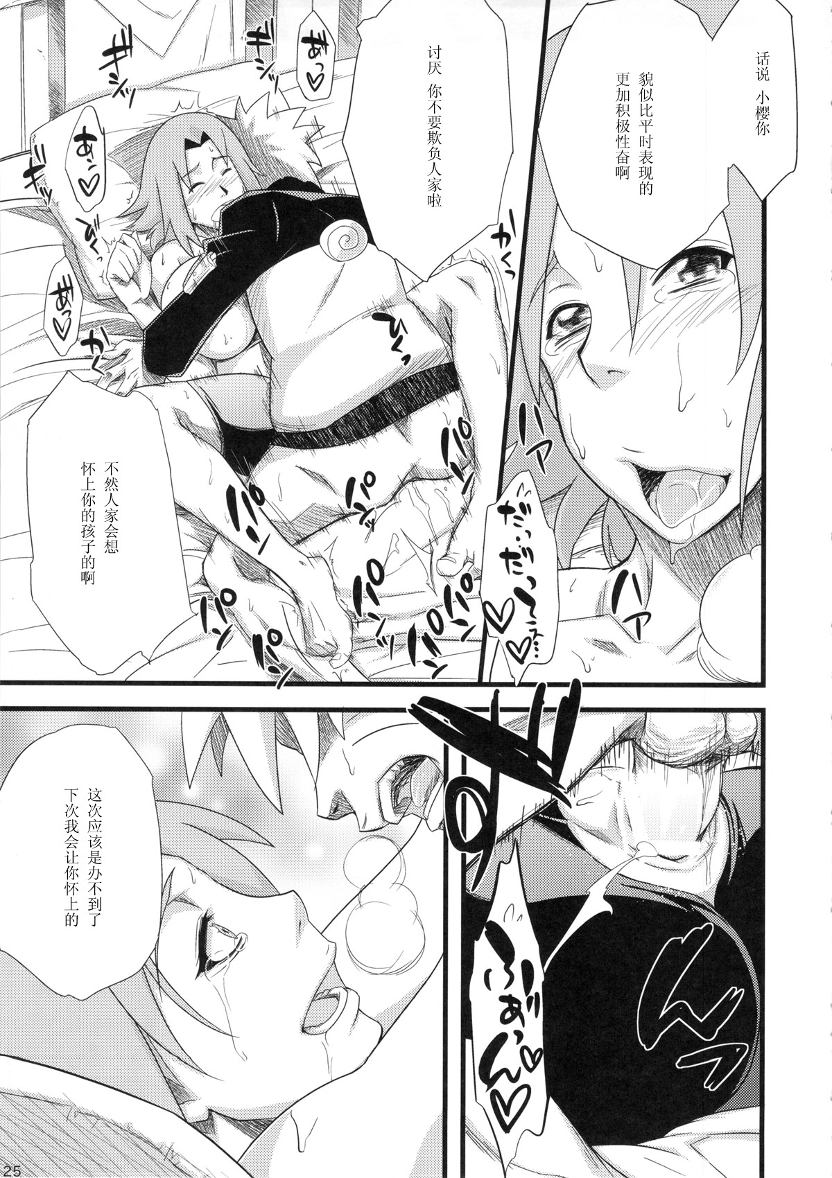 (HaruCC18)  [Karakishi Youhei-dan Shinga (Sahara Wataru)] Koi no Bakadikara (Naruto) [Chinese] [黑条汉化] page 25 full