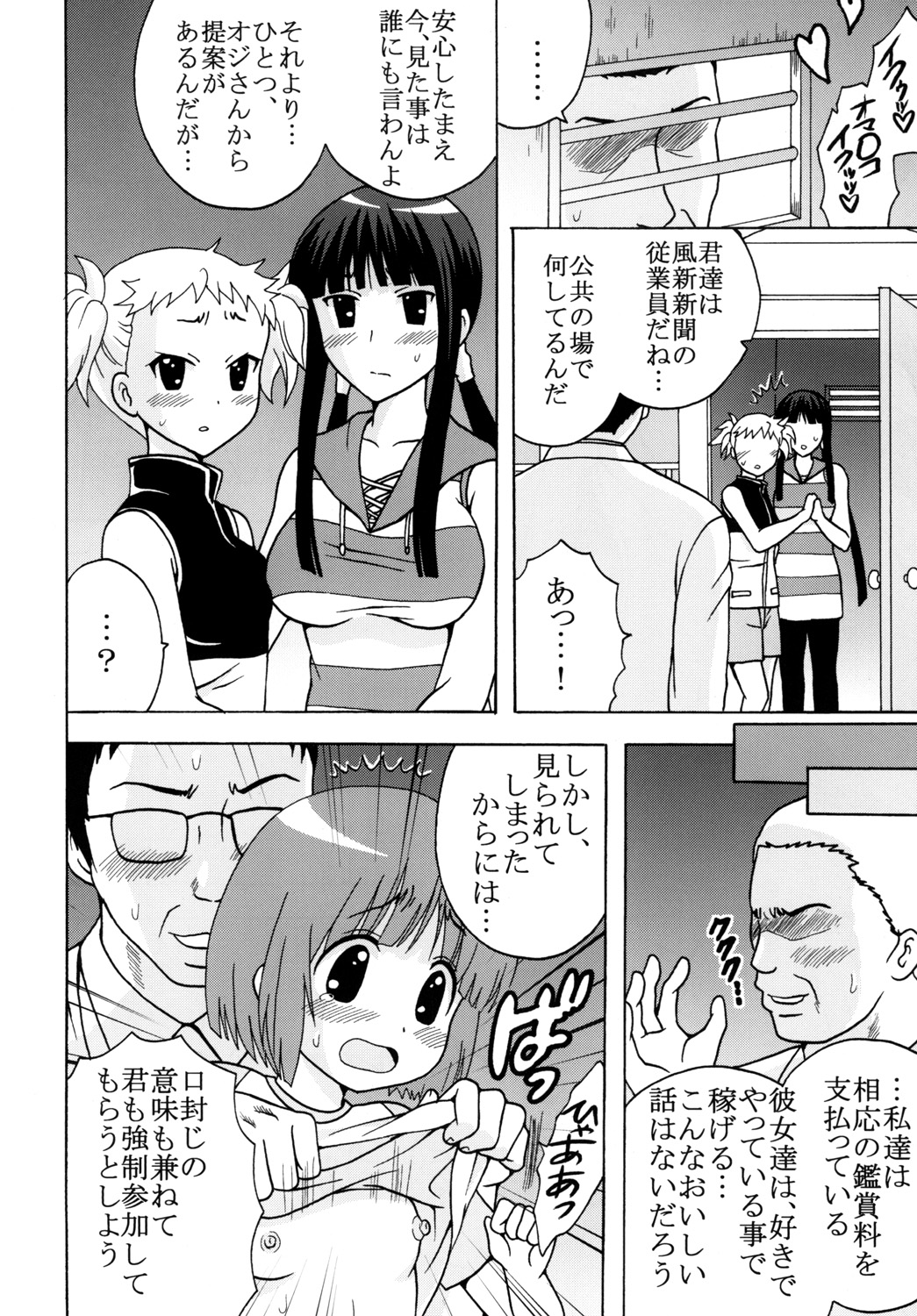 [St.Rio] Kanamome (Kanamemo) page 11 full