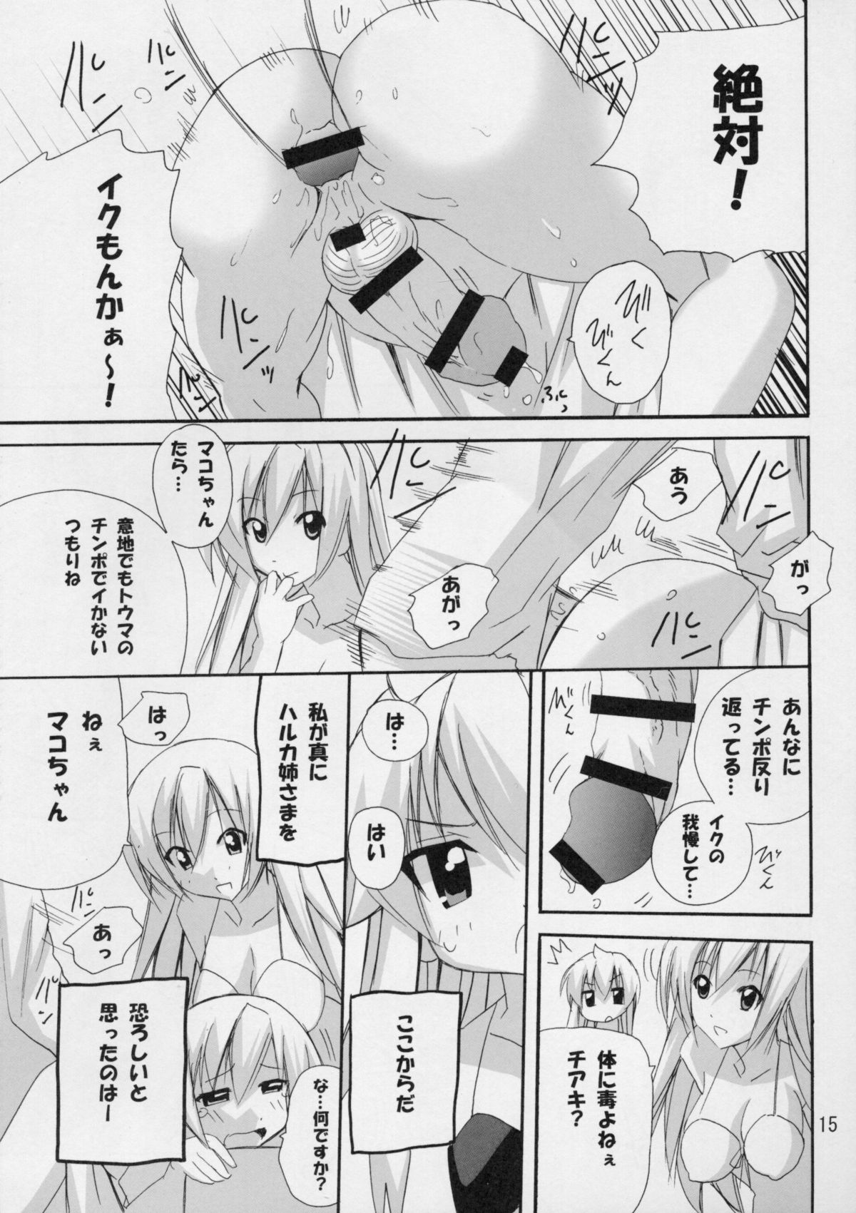 (C75) [PH (TAM)] Haruka Nee-sama to Love Shiru Mamire (Minami-ke) page 14 full