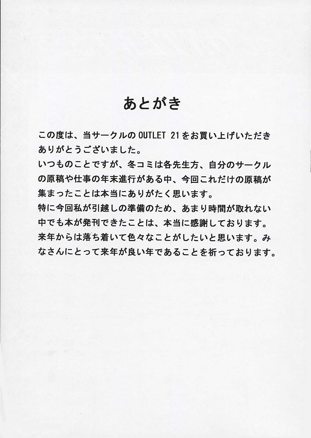(C67) [Voisin, St. Different (Various)] OUT LET 21 (School Rumble) page 44 full