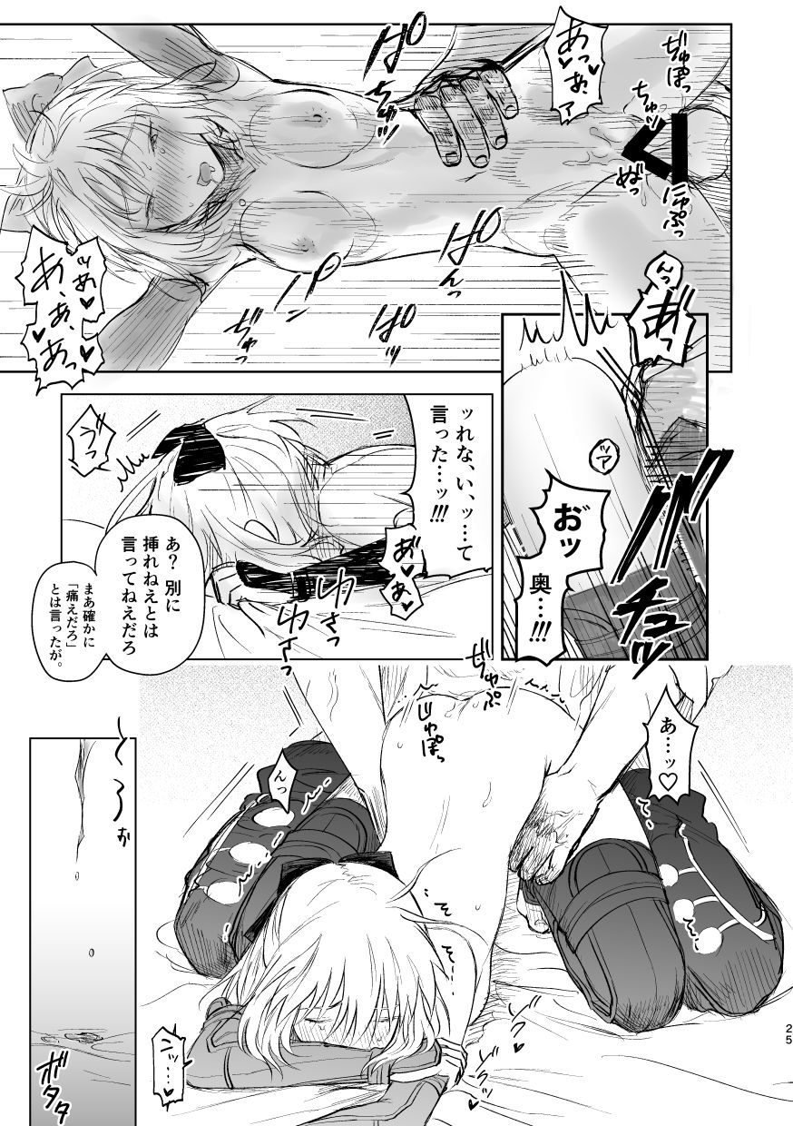 [Sosogare Houdai (Ohiya)] Tsuyudaku (Fate/Grand Order) [Digital] page 24 full