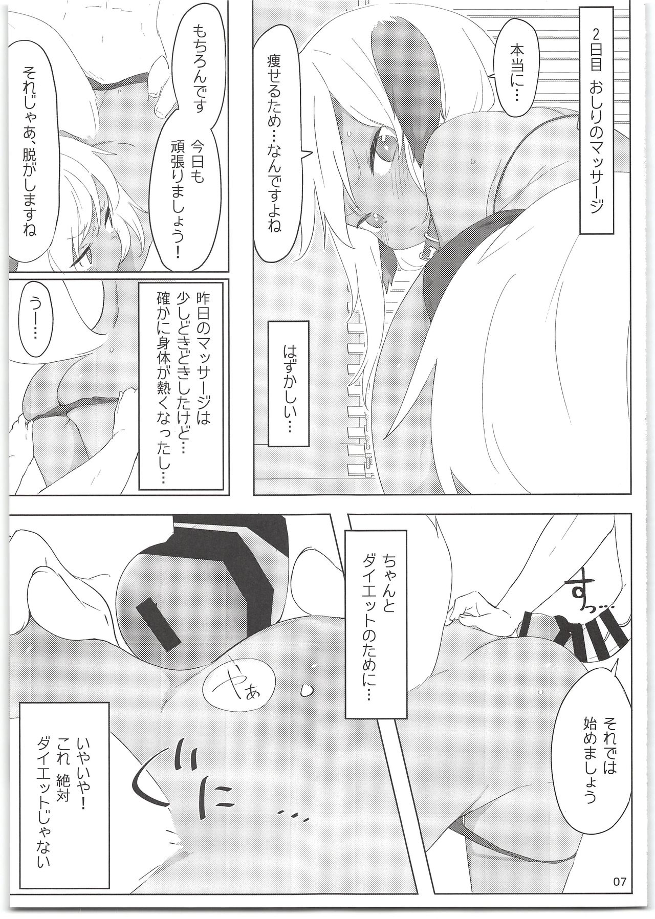 (C95) [Salmon Daisuki Club (Done)] 7-kakan de Jikkan! Sex Pack + Kaijou Gentei Paper page 10 full