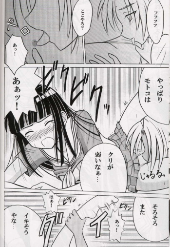 [Crimson (Carmine)] Kasshoku no Mujaki na Kusari 2 (Love Hina) - page 18