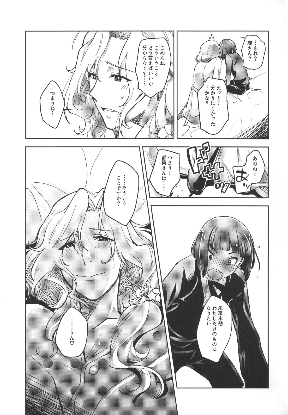 (SUPER24) [Fiance Tank, Trifle (Matsue, Yukue Fumiaki)] Tsuzuki-san to Rei-san no Propose Daisakusen (THE IDOLM@STER SideM) page 11 full