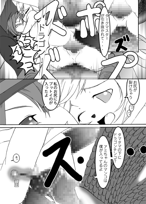 [Itadaki (Kilie)] Ami-chan to Fir-kun to Mamono-tachi (Shining Force EXA) [Digital] page 13 full