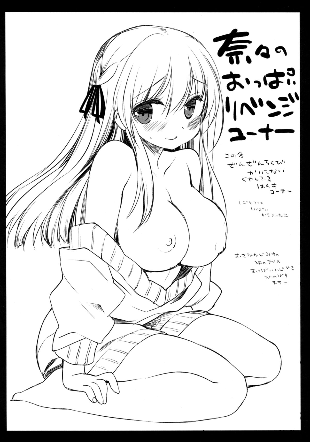 (C95) [D.N.A.Lab. (Miyasu Risa)] Samui Fuyu demo Attakai page 23 full