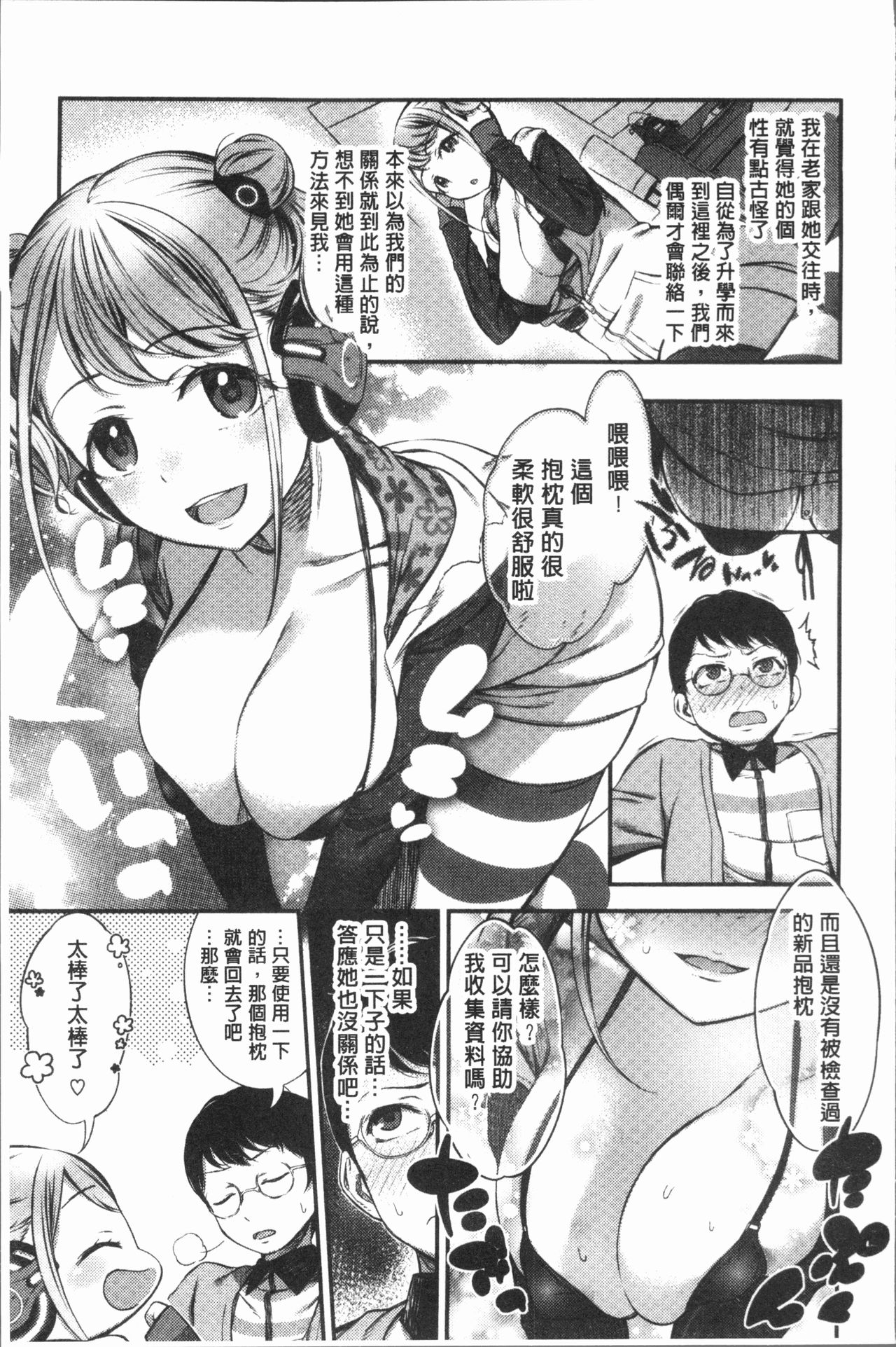 [Ikematsu] Oshibe to Meshibe - Stamen and Pistil [Chinese] page 70 full