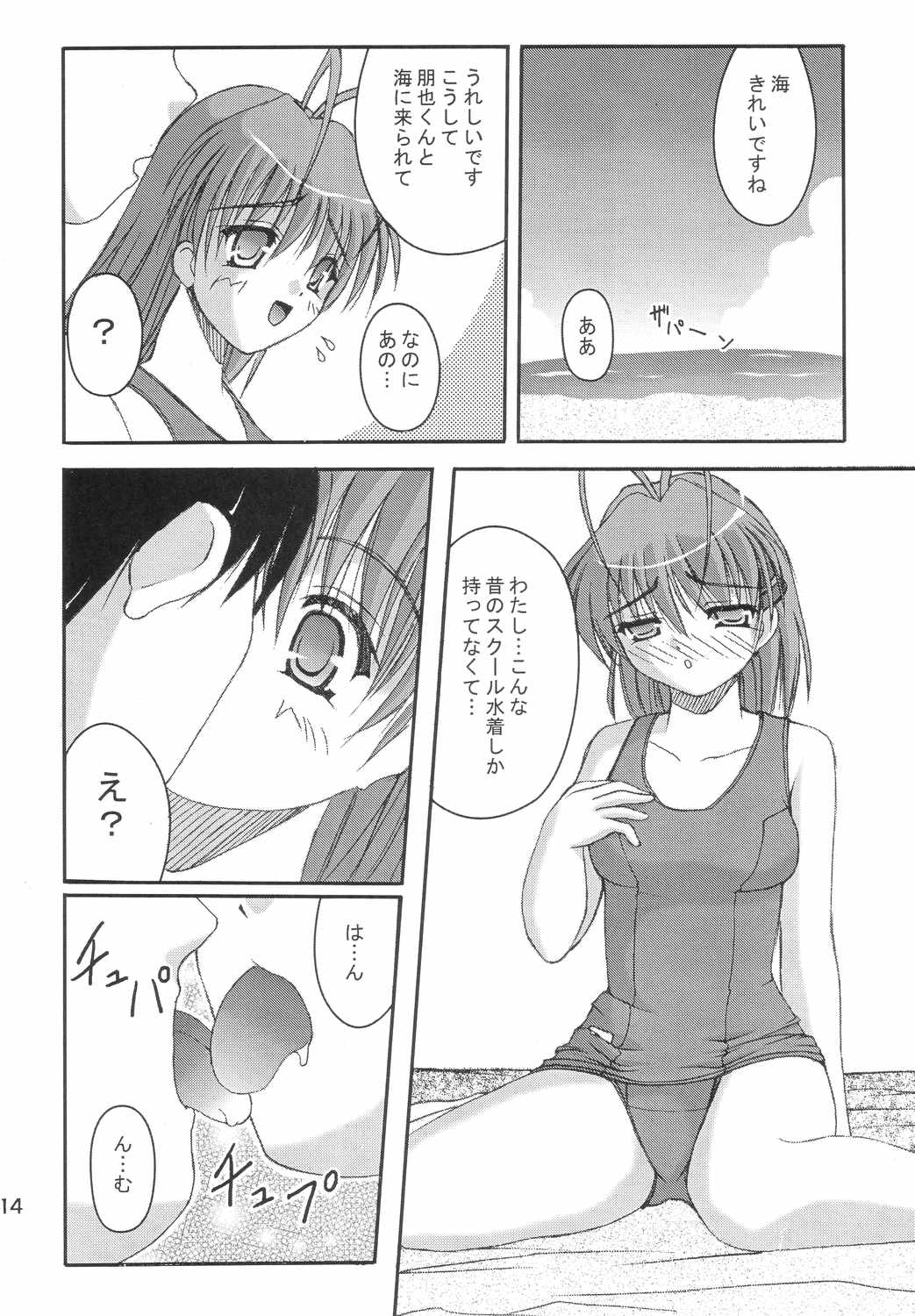 (C66) [Juicy Fruits (Satomi Hidefumi)] Taiyou no Kiss (CLANNAD) page 13 full