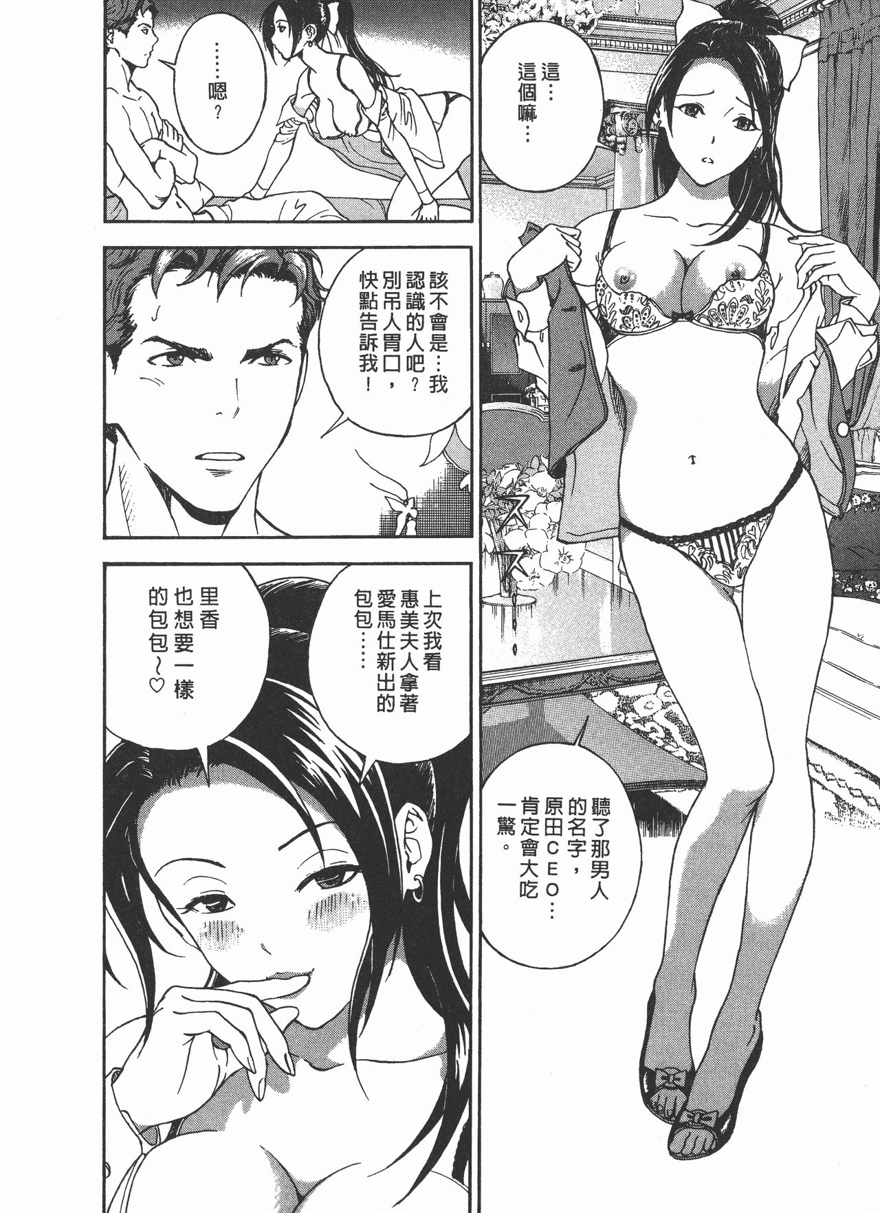 [U-Jin] M no Anifu 2 | M的兄嫂2 [Chinese] page 9 full