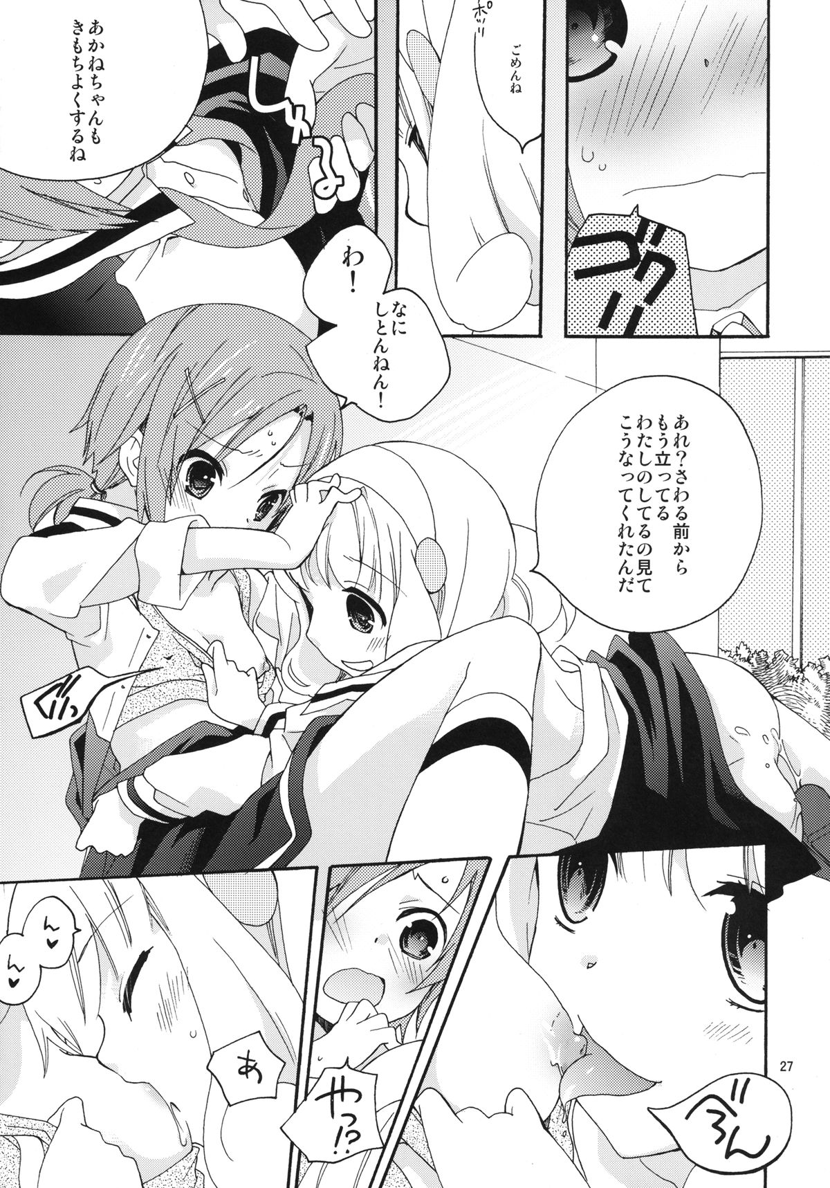 [Anzen Daiichi (Iwami Shouko)] Onnanoko wa Naze Sekai de Ichiban Ninki ga Arunoka (Smile Precure) [Digital] page 27 full