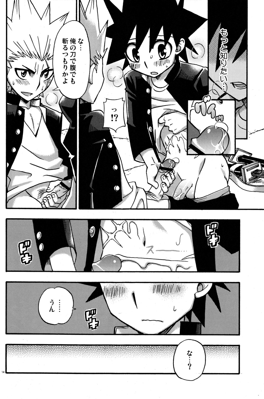 [Tachibana Momoya] Kirimusubu Yaiba no Shita ni te page 14 full