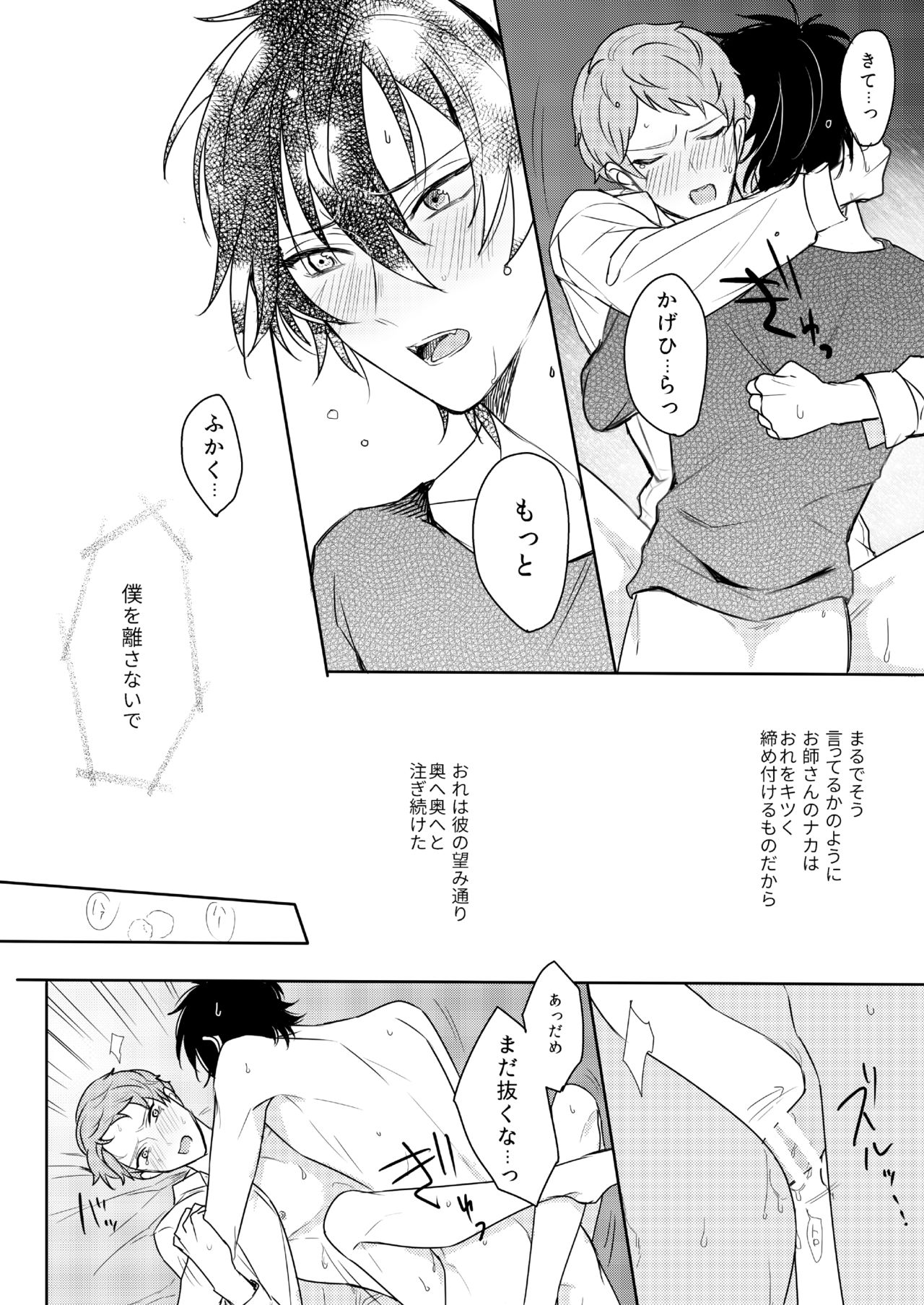 [Amagasa Cycle (Chari Rhythm)] Kimi wa Moratorium (Ensemble Stars!) [Digital] page 36 full