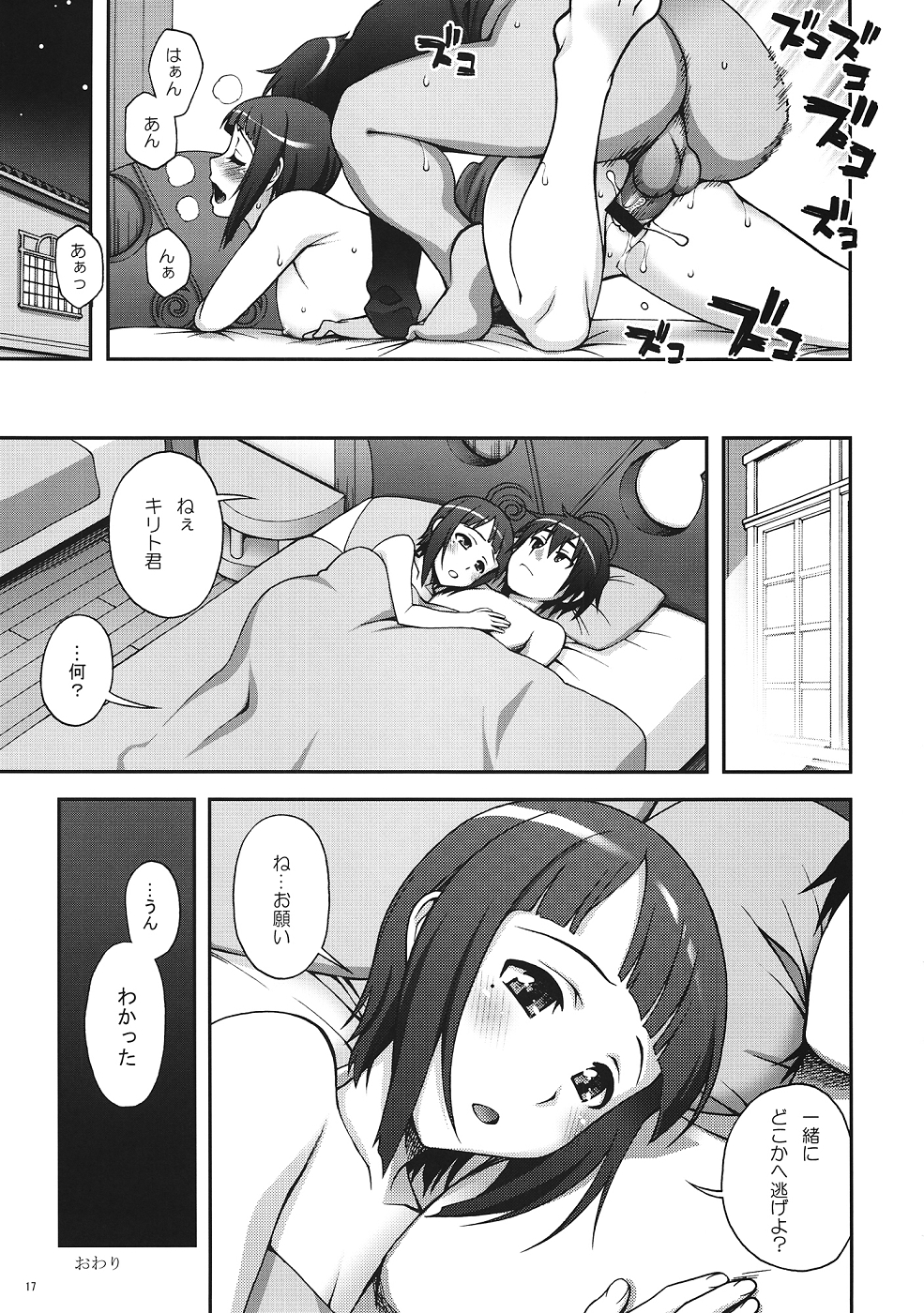 (SC57) [Kabayakiya (Unagimaru)] Delphinium Madonna (Sword Art Online) page 16 full