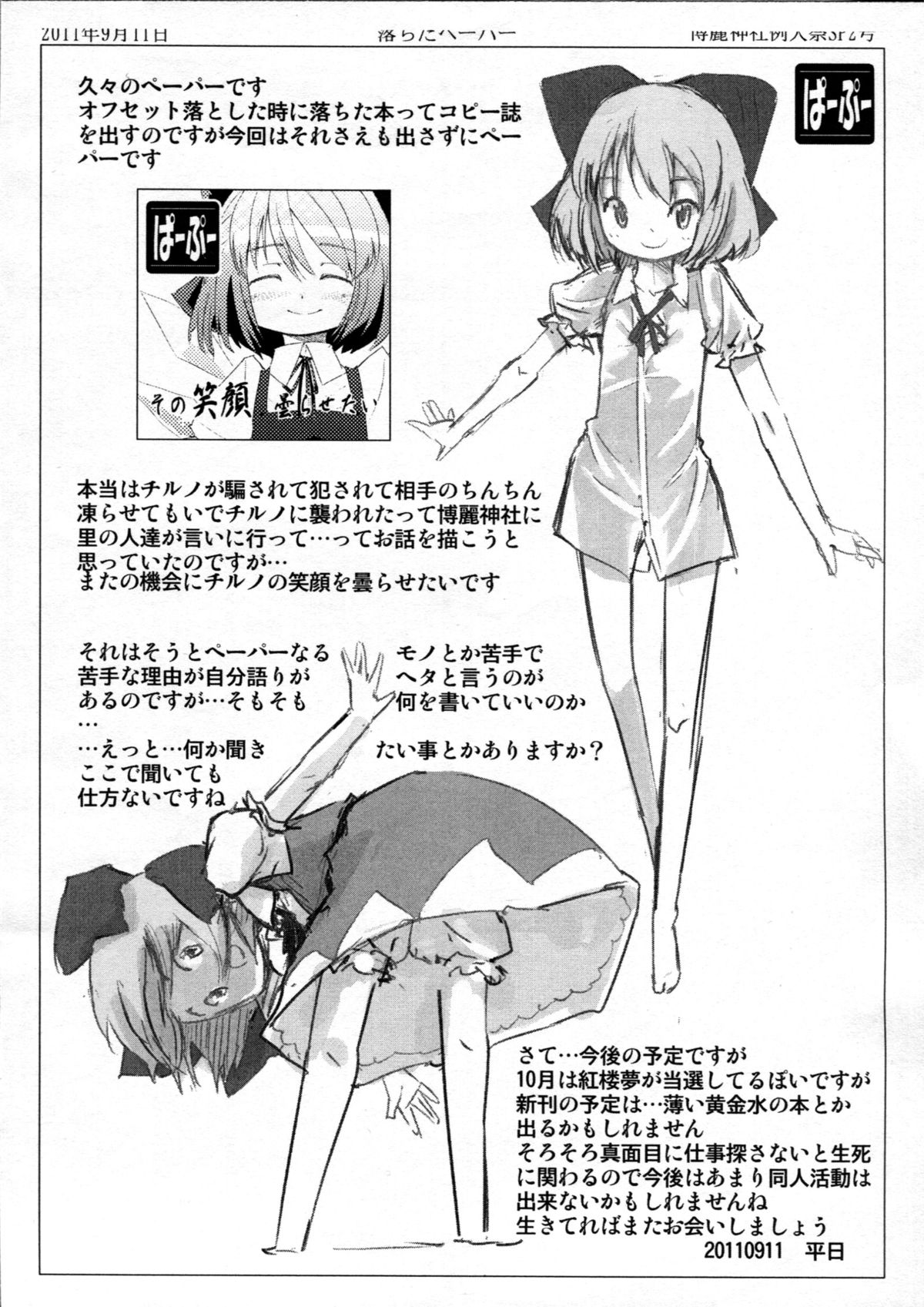 (Reitaisai SP2)[†Amethyst-CROSS† (Minase Tamaki)] Neko ni Matatabi (Touhou Project) page 2 full