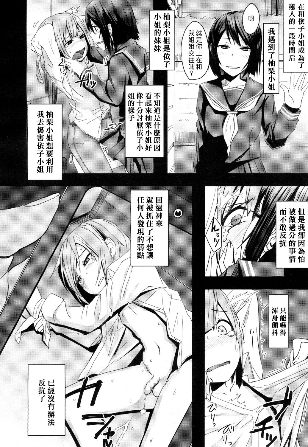 [Okyuuri] Toshiue no Kanojo no Imouto ni GyakuRa Sareru Shounen (Girls forM Vol. 15) [Chinese] [沒有漢化] [Digital] page 5 full