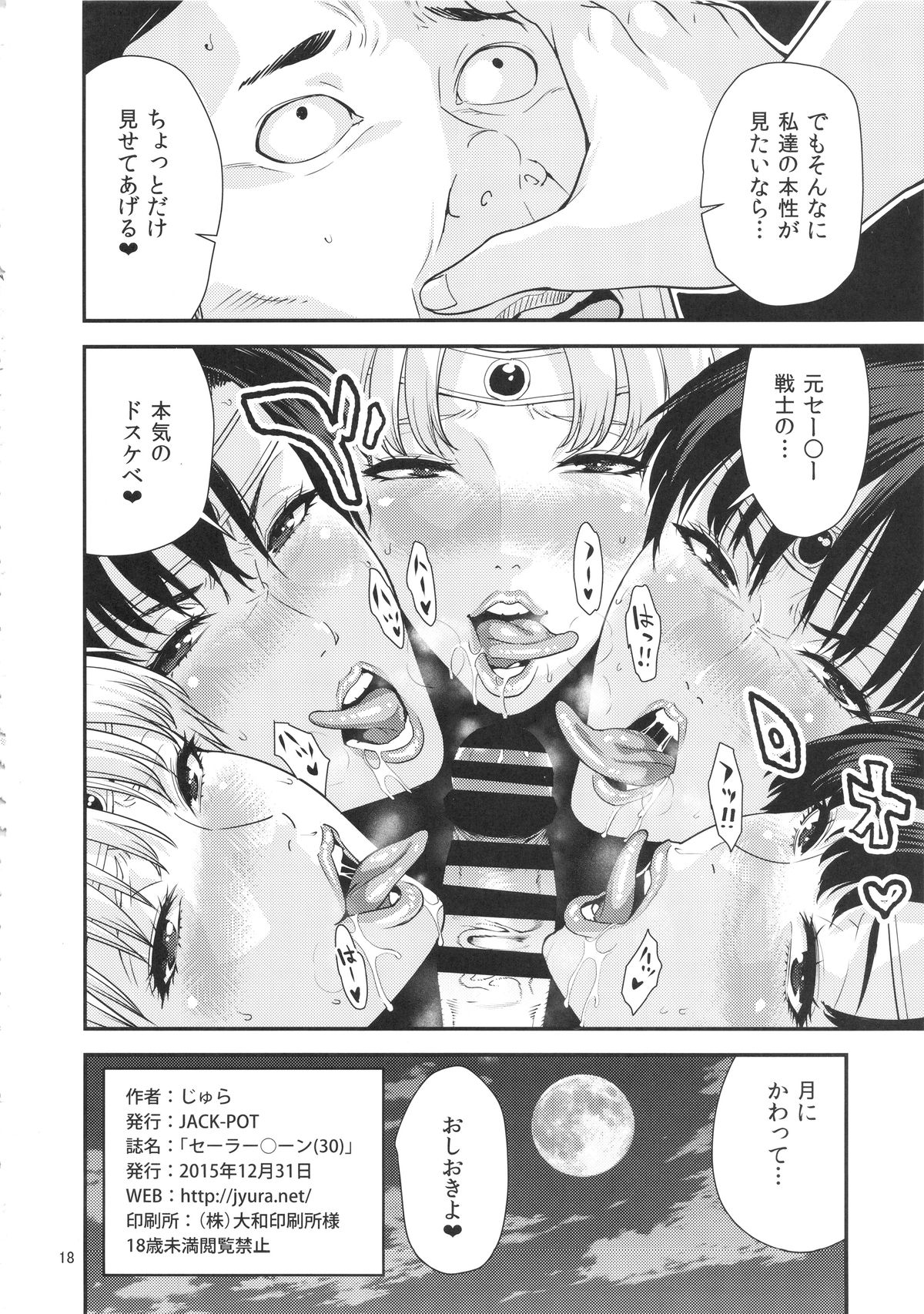 (C89) [JACK-POT (Jyura)] Sailor Moon (30) (Bishoujo Senshi Sailor Moon) page 17 full