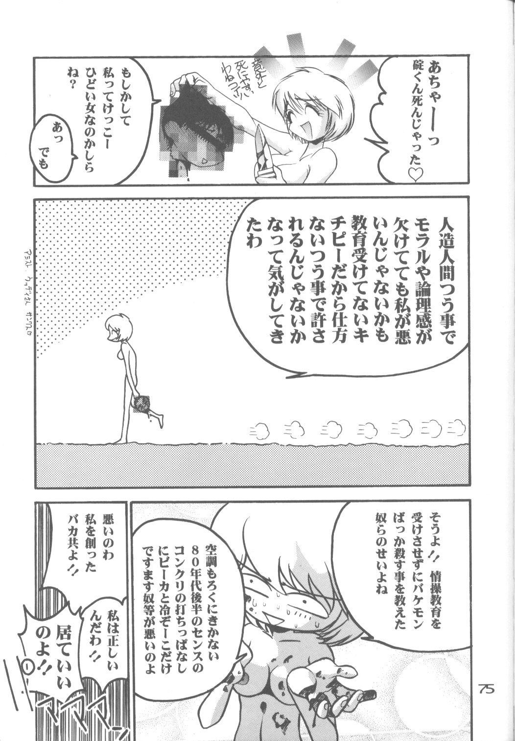 (C52) [PUSSY-CAT (Koresawa Shigeyuki)] Cat Food ～Koresawa Shigeyuki Kojin Sakuhinshuu～ (Neon Genesis Evangelion) page 72 full