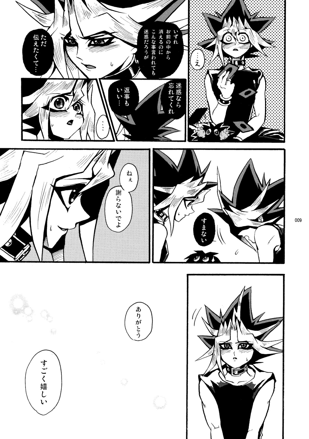 [Quartzshow (hari)] RE:WW (Yu-Gi-Oh!) [Digital] page 10 full