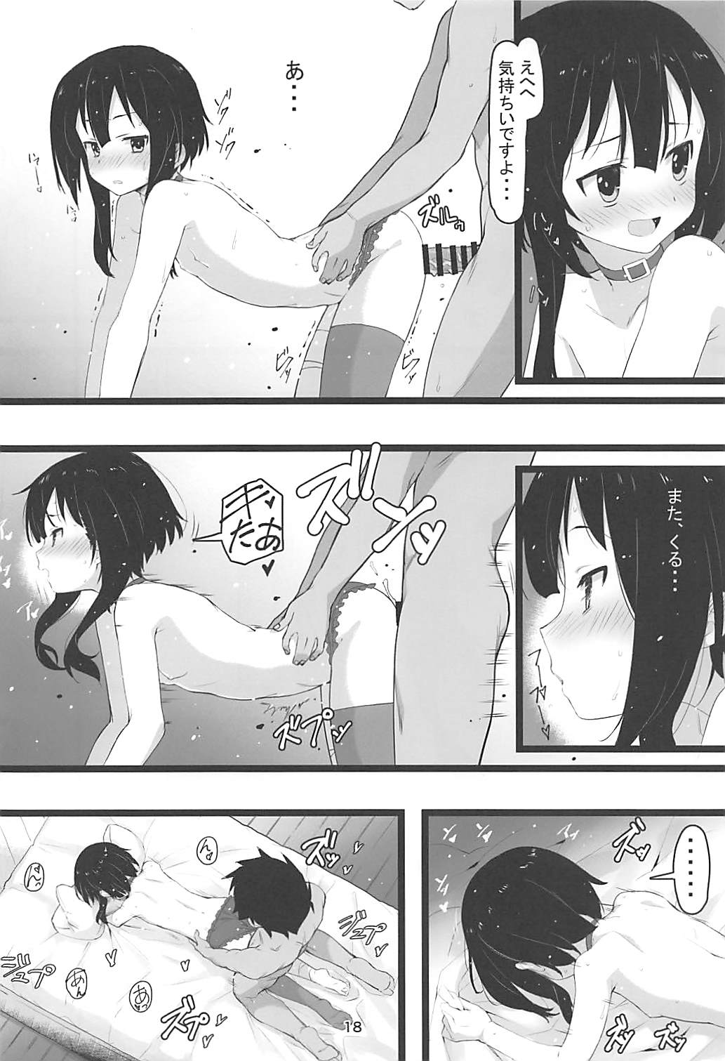 (C94) [Kamagabuchi (Hatanaka)] Archwizard wa Bakuretsu Mahou no Yume o Miru ka? (Kono Subarashii Sekai ni Syukufuku o!) page 17 full