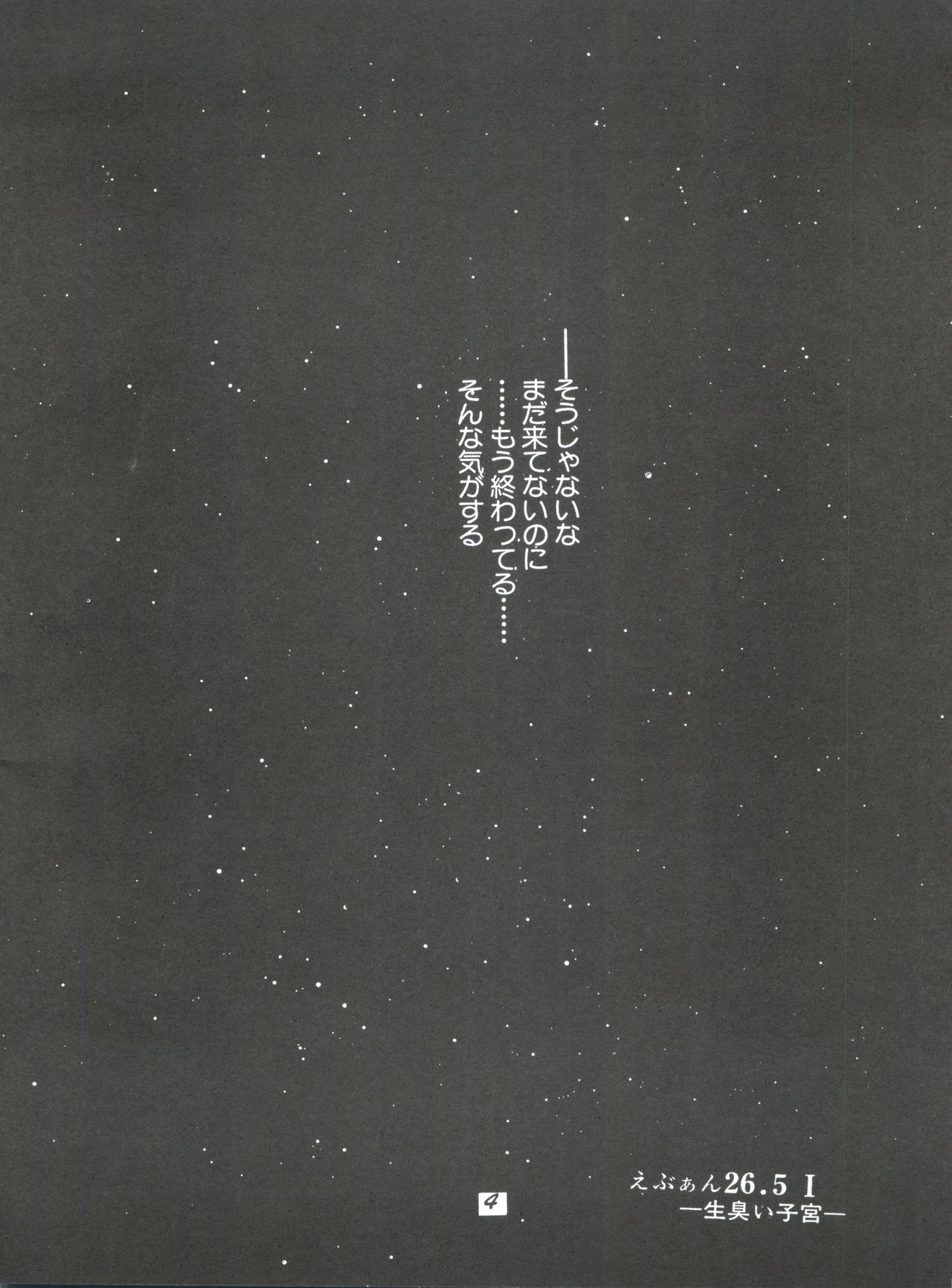 (CR21) [Studio Parfe (Dohi Kensuke)] Evan 26.5 1 (Neon Genesis Evangelion) page 3 full