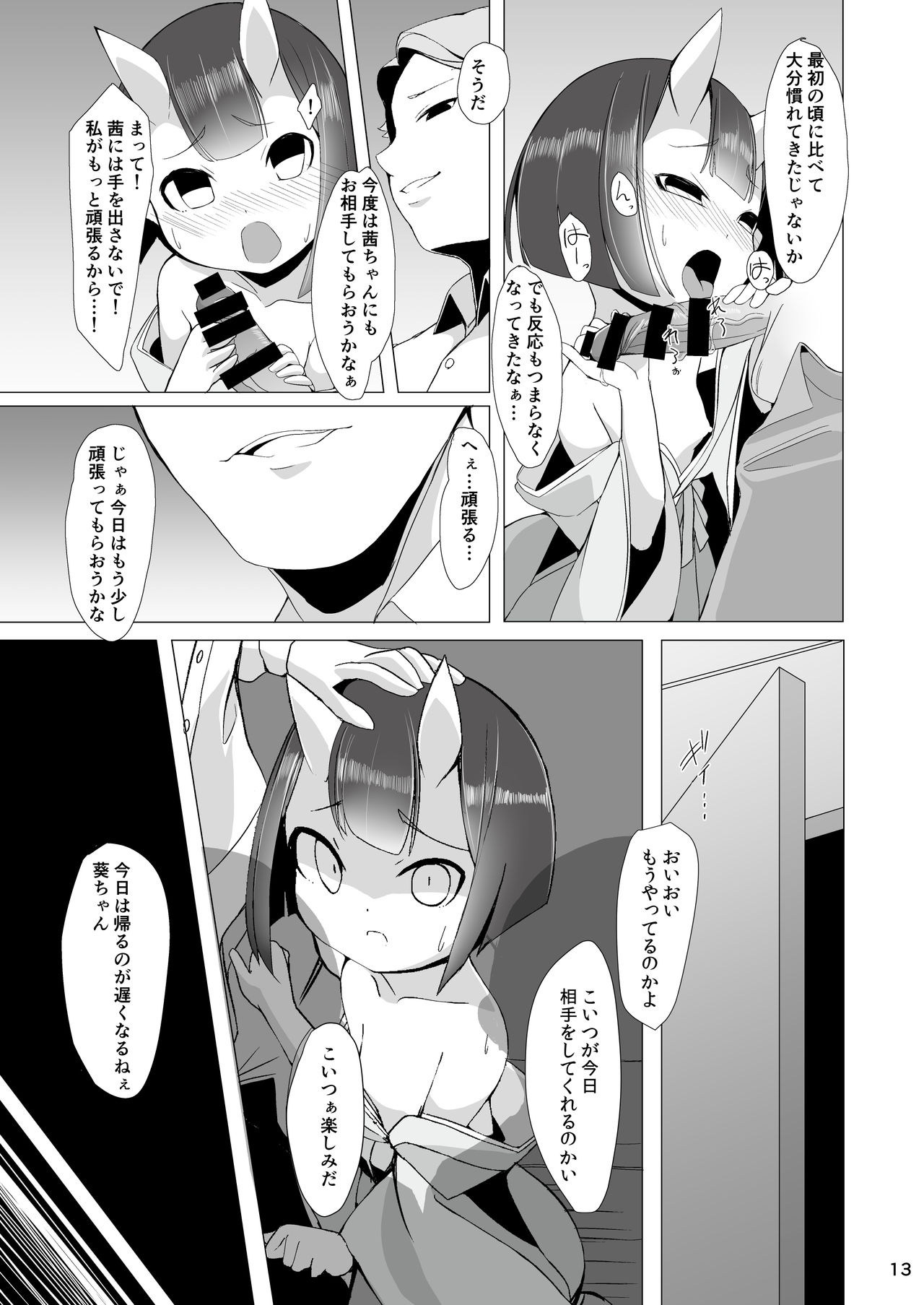 [Kirikirimai (Enu)] Oni Sumou wa 2 [Digital] page 12 full