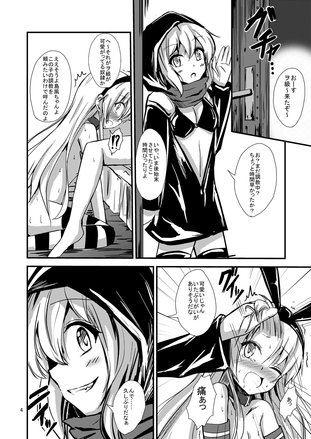 [Aiirosakura (Aikawa Ryou)] Kuubo Wo-Kyuu-chan no Shimakaze Yuri Dorei Choukyou ~Senkan Re-Kyuu no Shucchou SM Choukyou Hen~ (Kantai Collection -KanColle-) [Digital] page 5 full