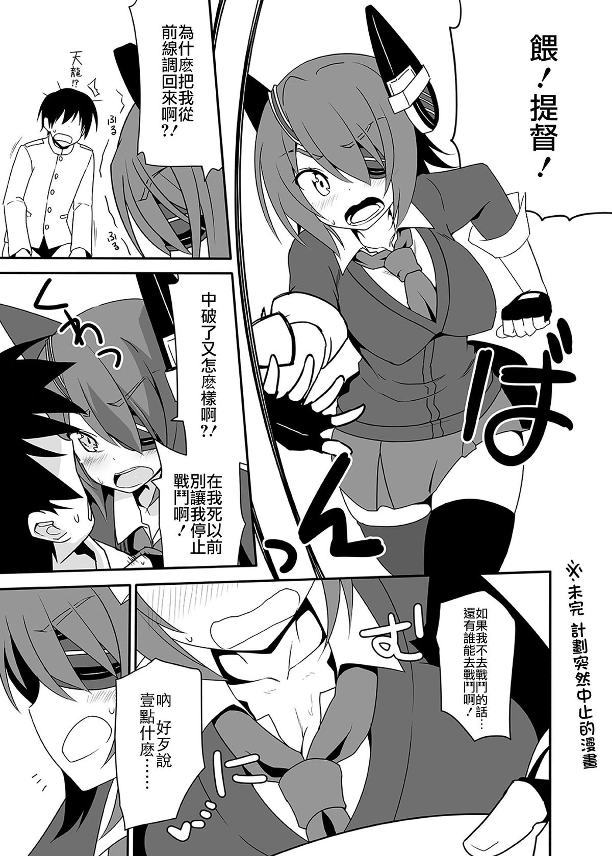 [7cm (Nase)] nikuirokasshu-kan (Kantai Collection -KanColle-) [Chinese] [CE家族社] [Digital] page 2 full