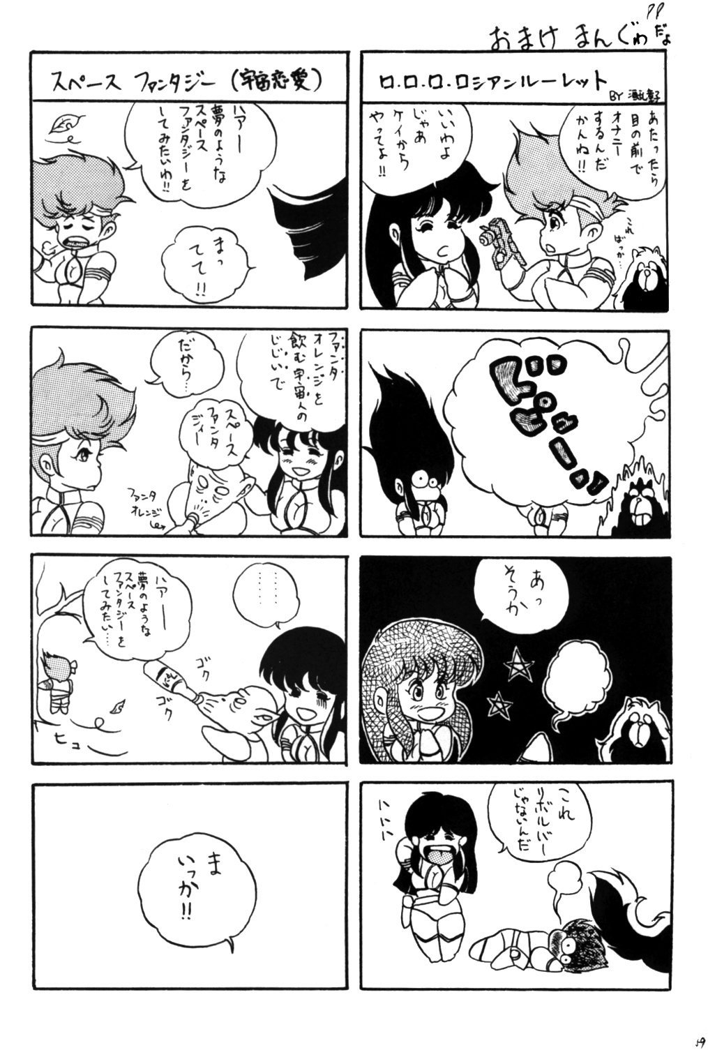 [Studio Rippu] Kokka Cola (Dirty Pair) page 58 full