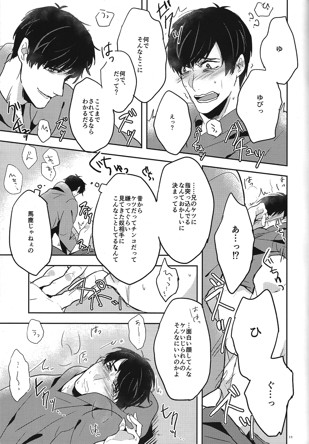 (6tsugo no Tamashii Forever) [Ameiroroze (Akiya Rino)] Niisan Nanka Daikirai (Osomatsu-san) page 10 full