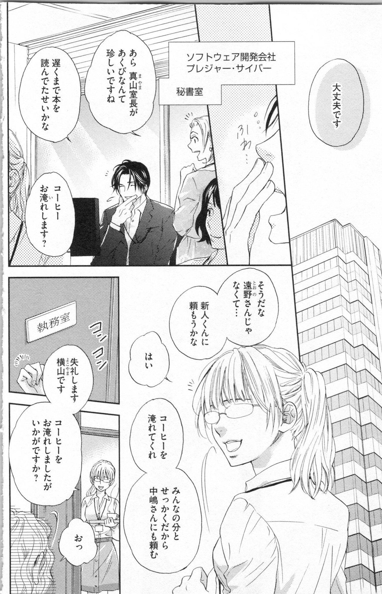 [Adumi Yuu, Asahi Yurine] Choukyou†Fukushuu-Kemono no Tsumi to Amai Wana page 9 full