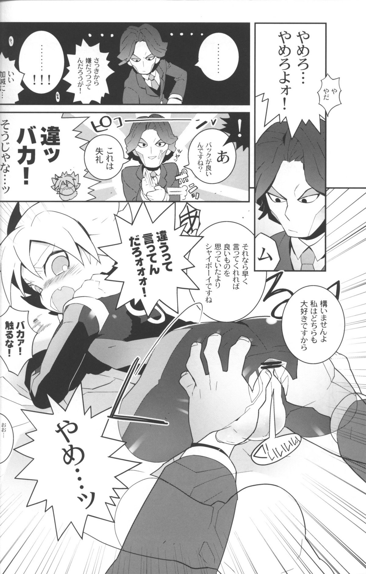 (SUPER15) [Nikeya(ke (Sasano)] Confinement Emperors (Inazuma Eleven) page 11 full