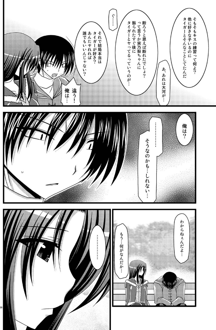 (SC41) [Valssu (Charu)] Tora Tora Tora 2! (Toradora!) page 7 full