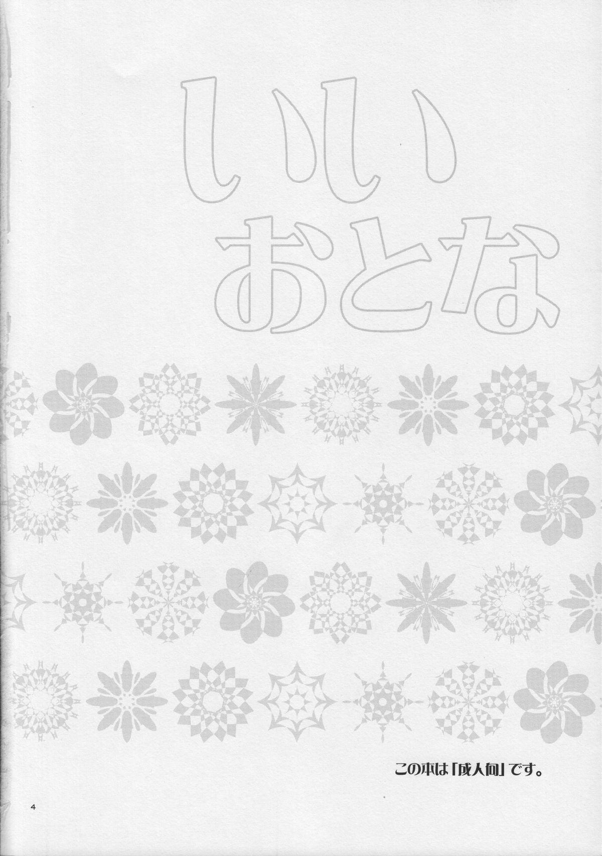 (C73) [Tokuda (Ueda Yuu)] Ii Otona page 4 full